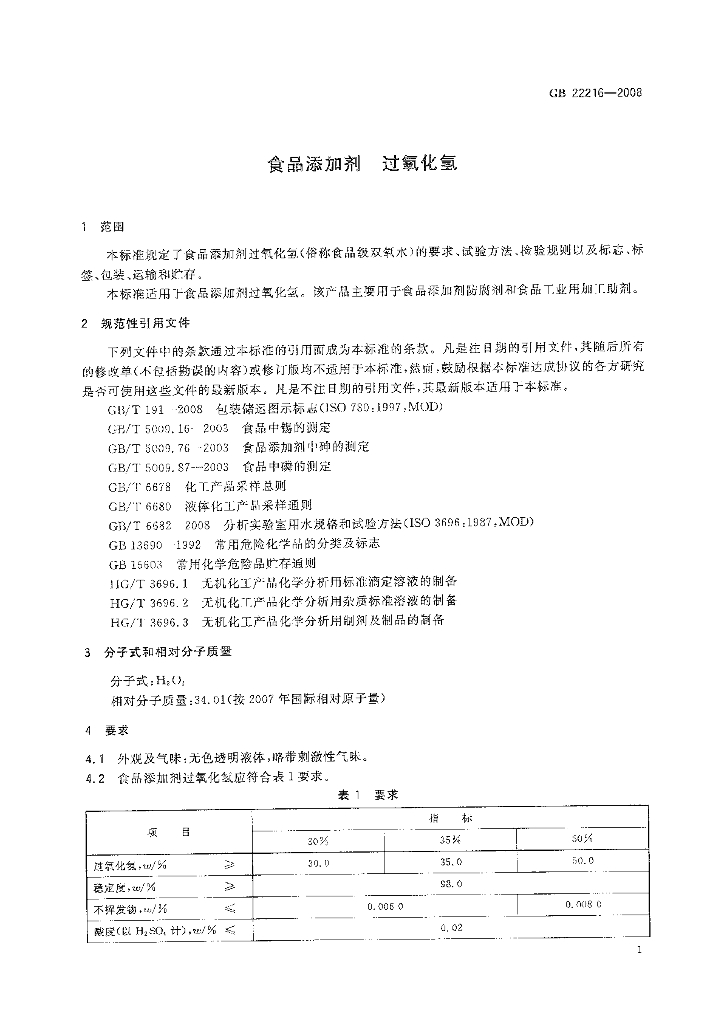 GB 22216-2008 标准预览