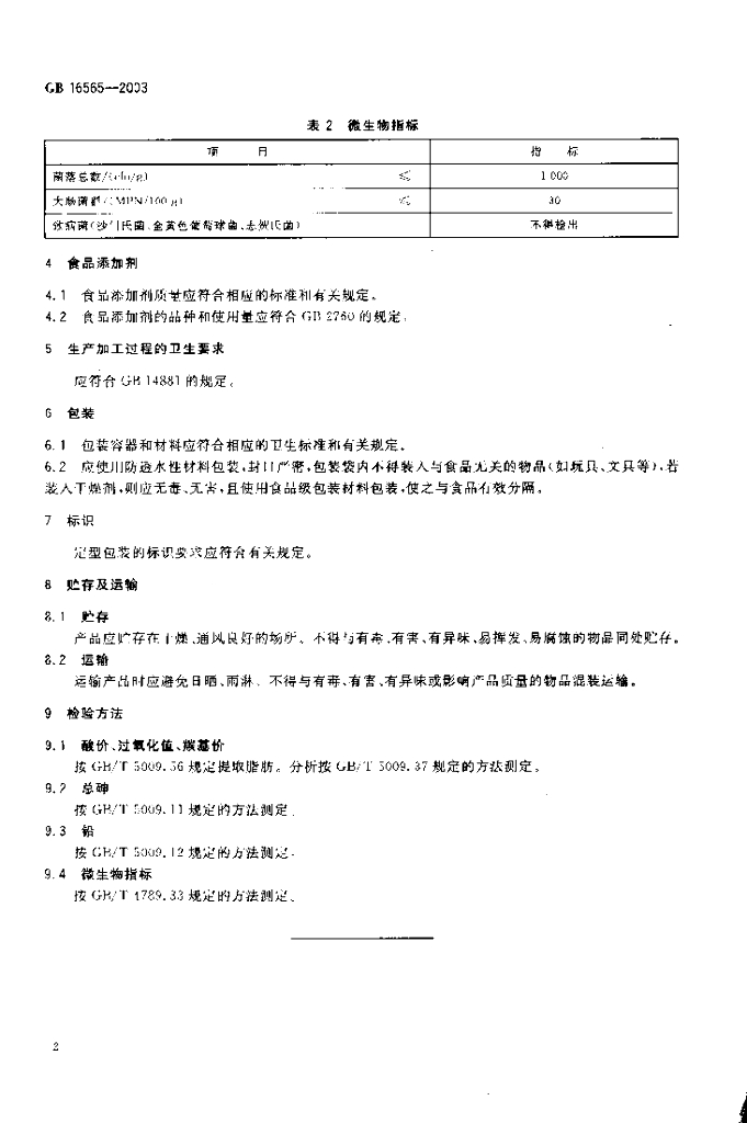 GB 16565-2003 标准预览