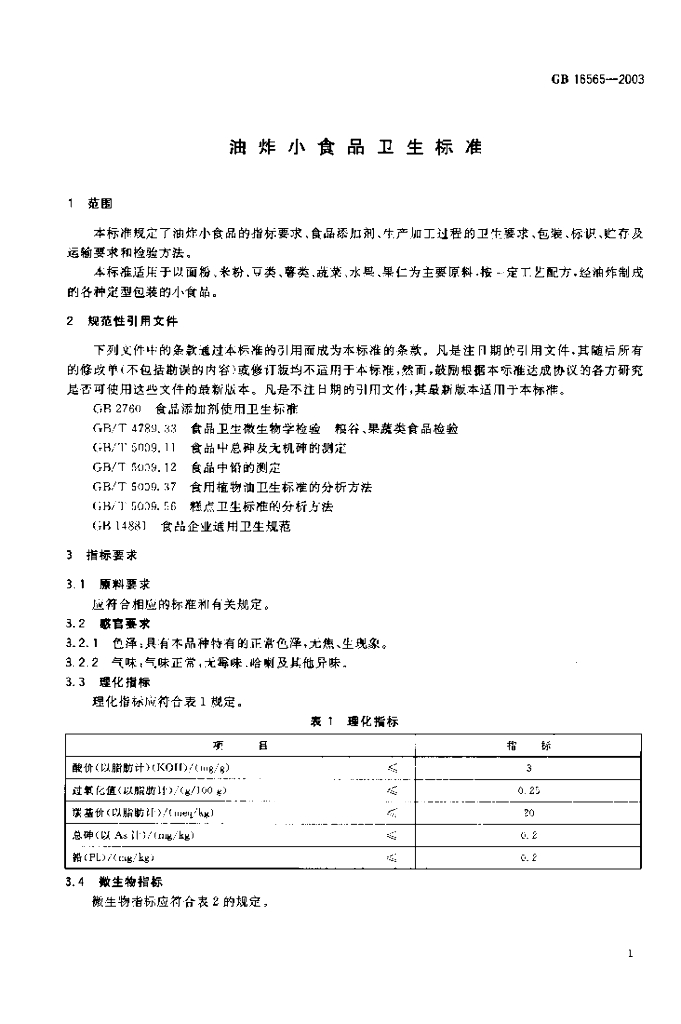 GB 16565-2003 标准预览
