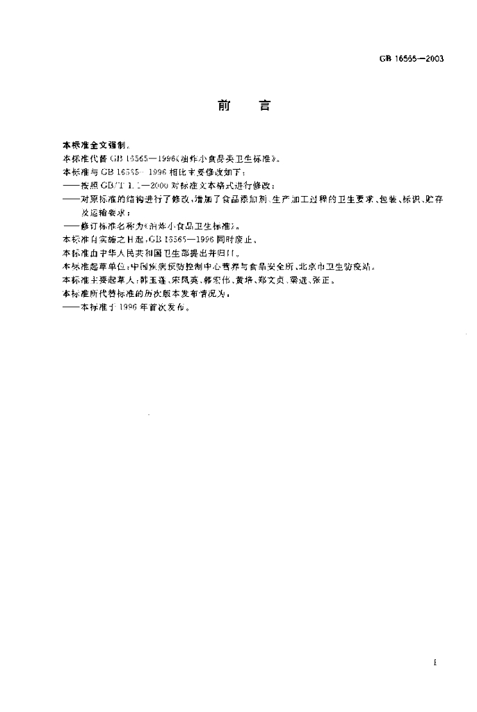 GB 16565-2003 标准预览