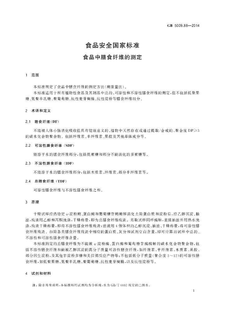 GB 5009.88-2014 标准预览