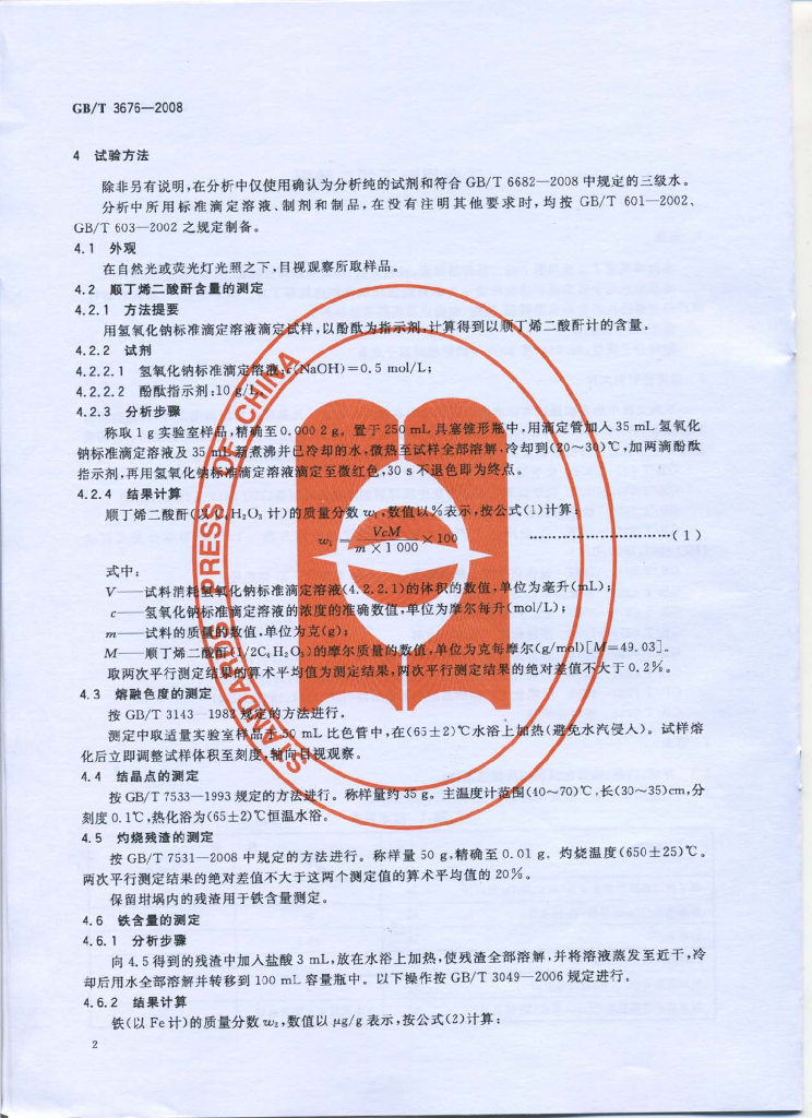GB/T 3676-2008 标准预览