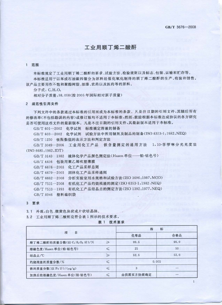GB/T 3676-2008 标准预览