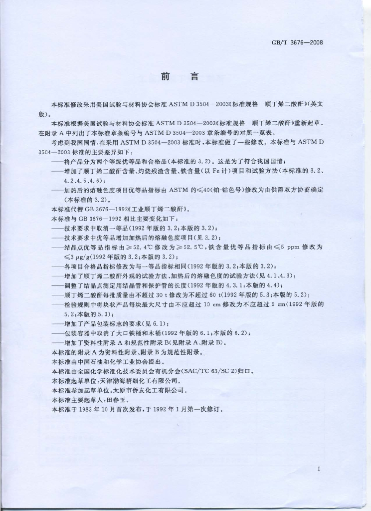 GB/T 3676-2008 标准预览