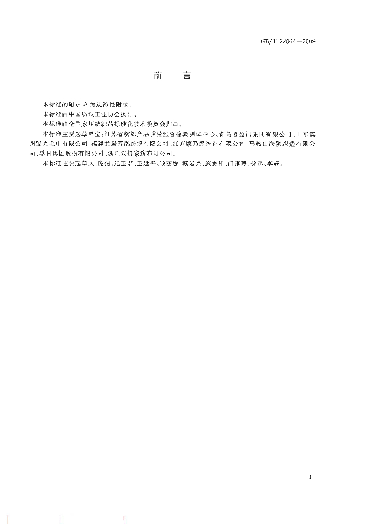 GB/T 22864-2009 标准预览