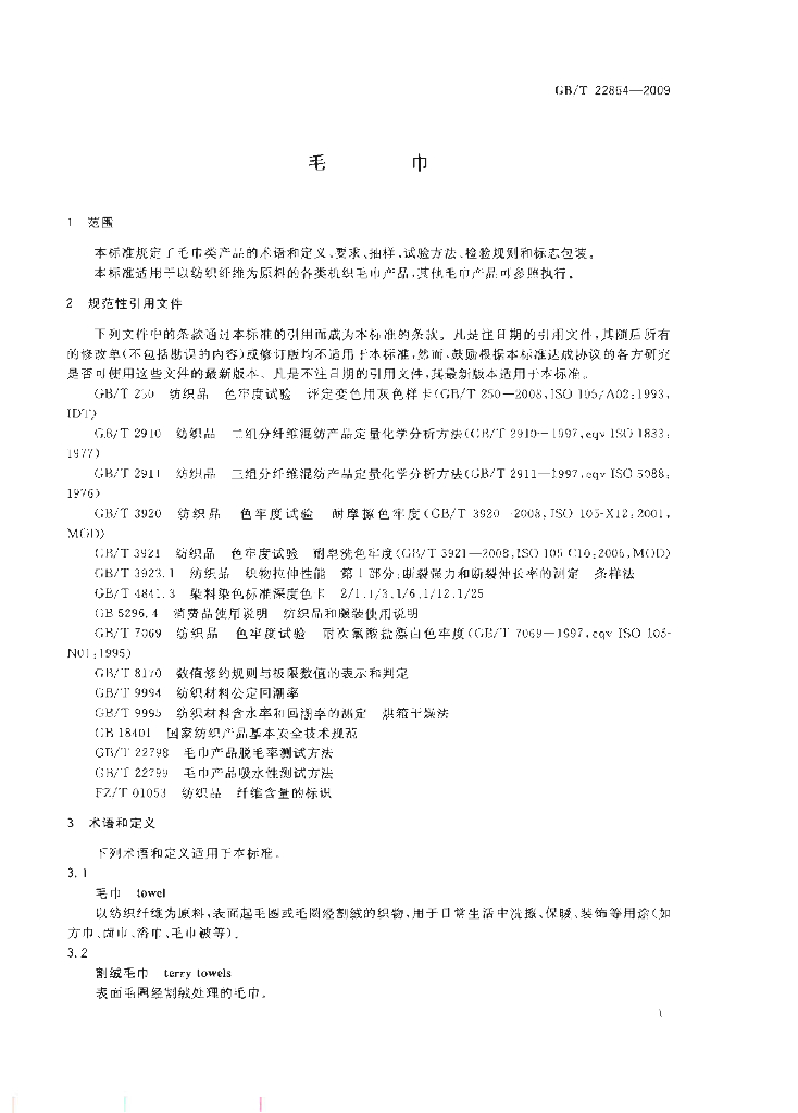 GB/T 22864-2009 标准预览