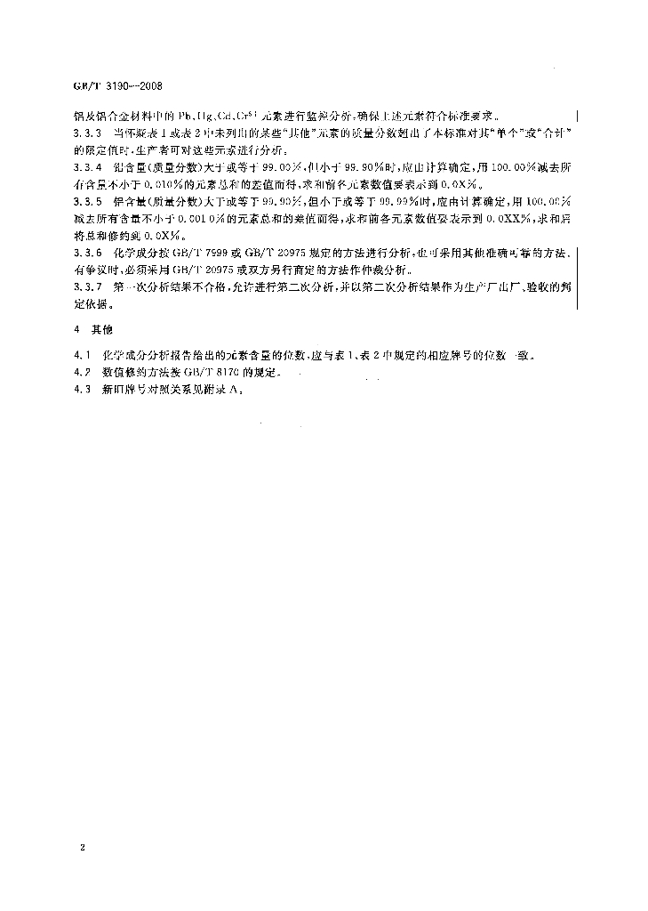 GB/T 3190-2008 标准预览