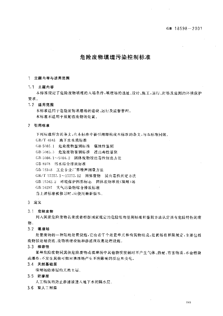 GB 18598-2001 标准预览