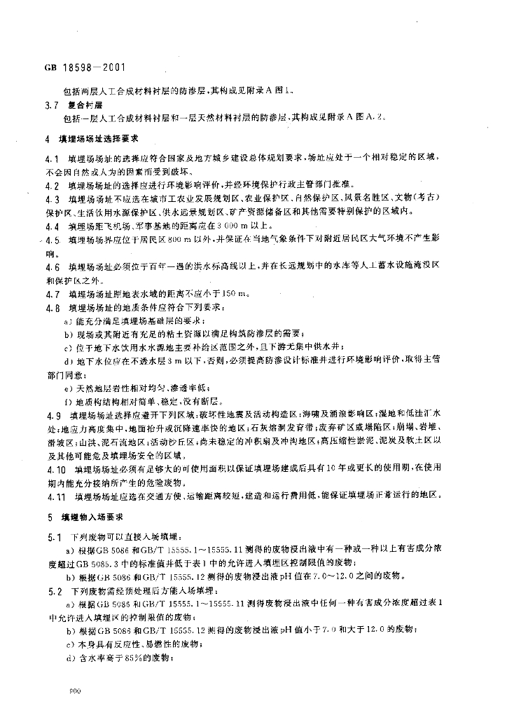 GB 18598-2001 标准预览