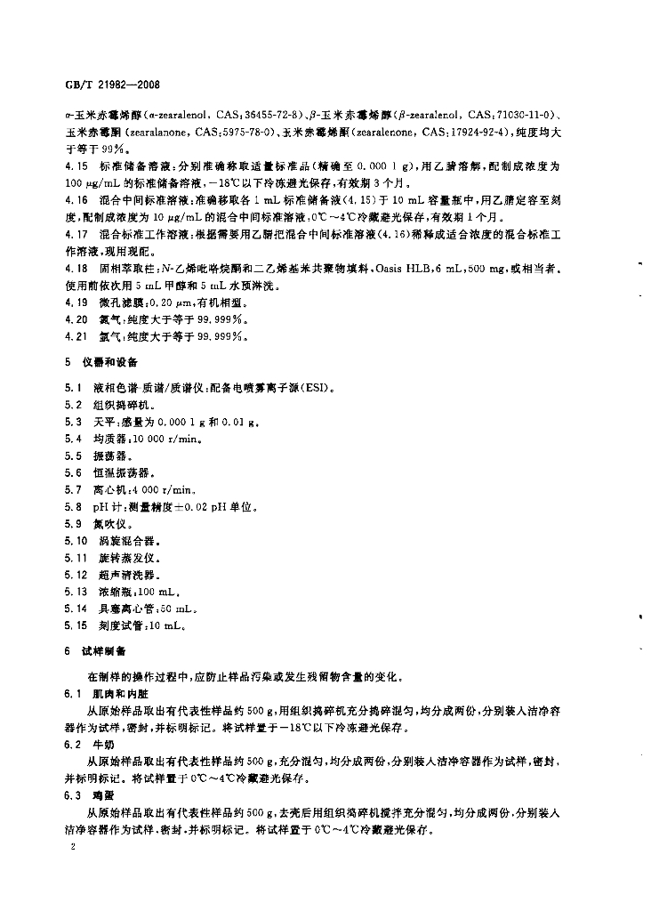 GB/T 21982-2008 标准预览
