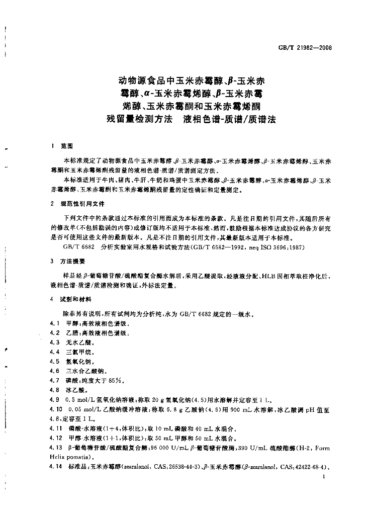 GB/T 21982-2008 标准预览