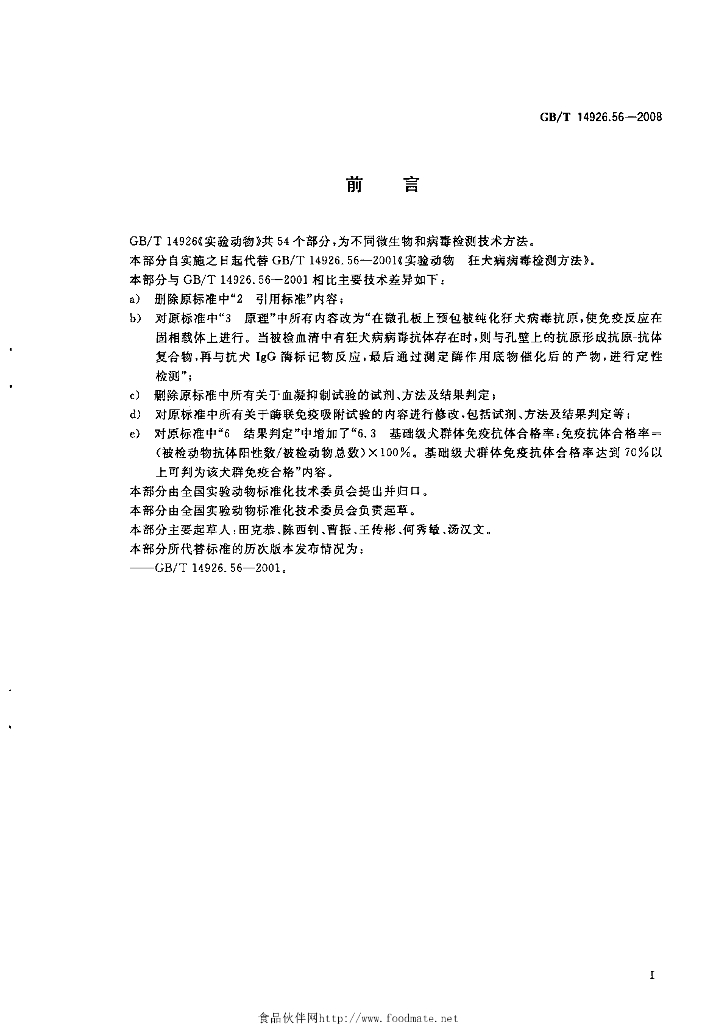 GB/T 14926.56-2008 标准预览