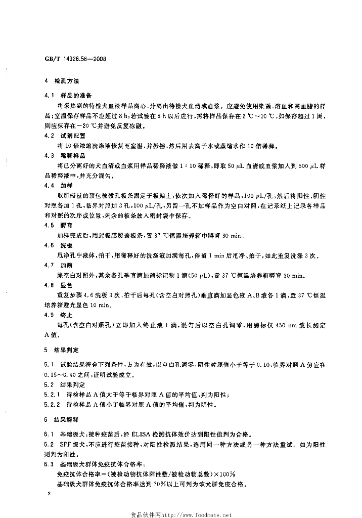 GB/T 14926.56-2008 标准预览