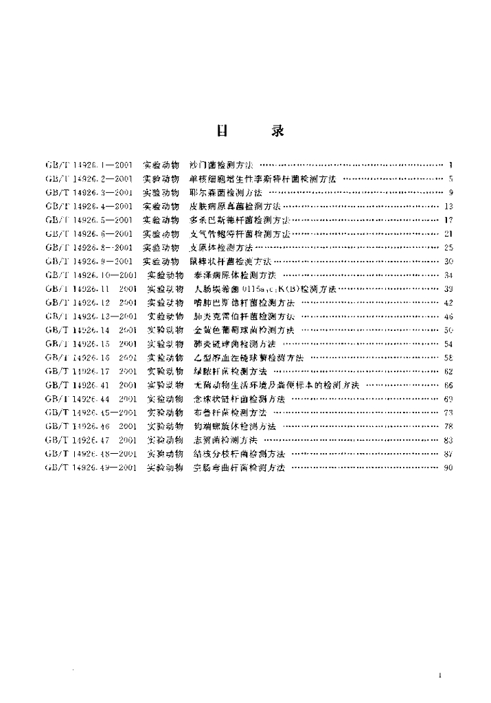 GB/T 14926.44-2001 标准预览