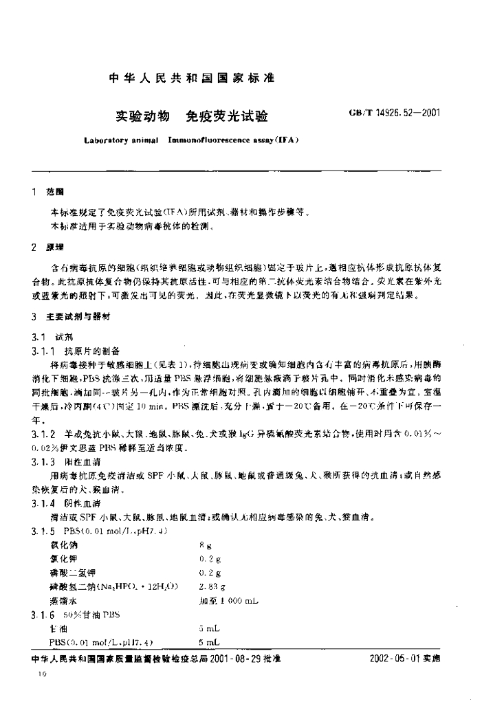 GB/T 14926.52-2001 标准预览