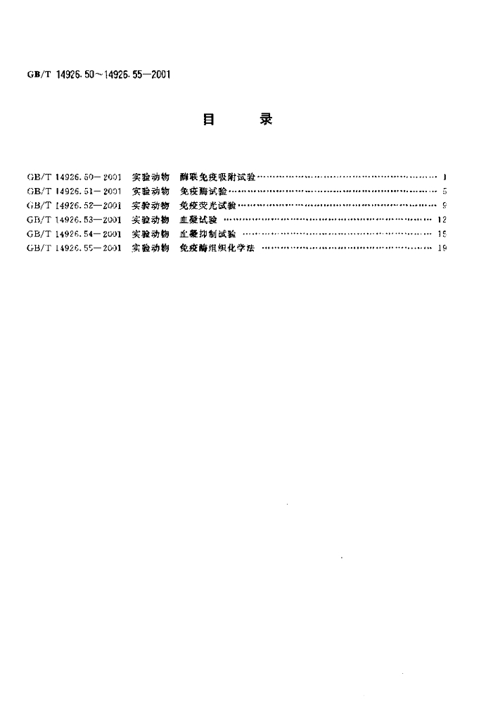 GB/T 14926.53-2001 标准预览
