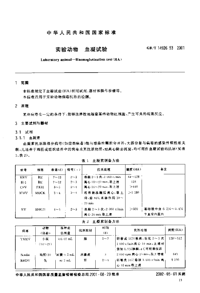GB/T 14926.53-2001 标准预览