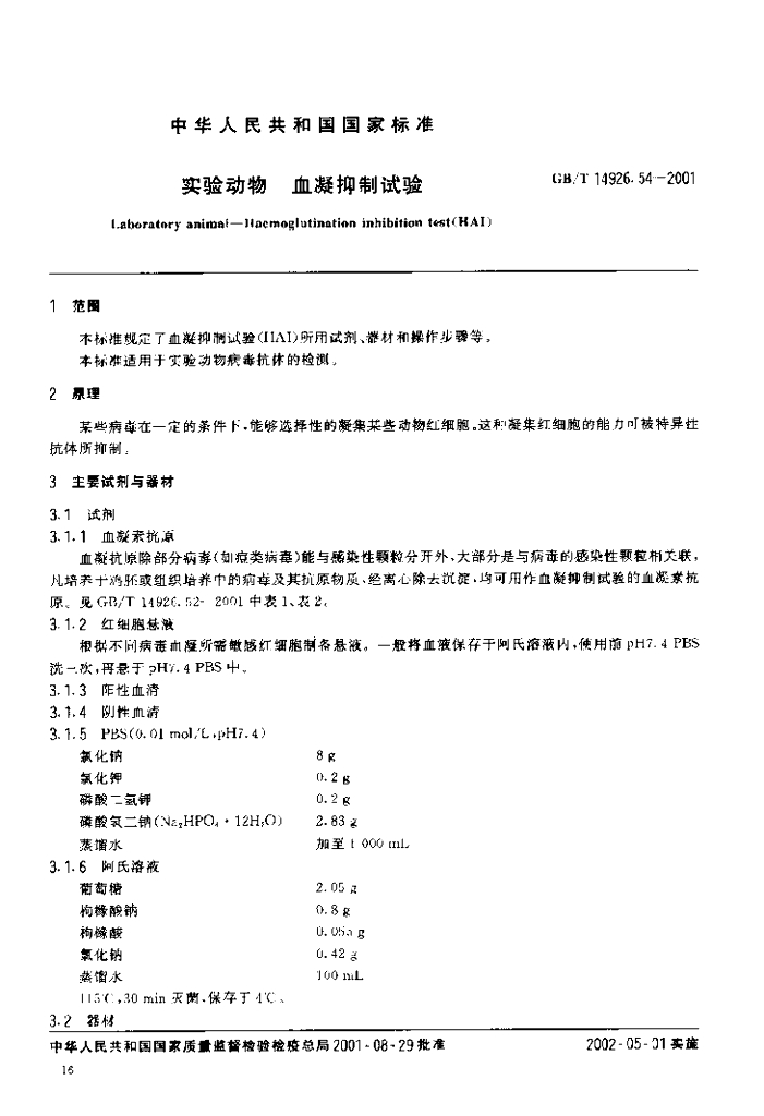 GB/T 14926.54-2001 标准预览