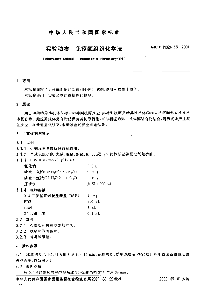 GB/T 14926.55-2001 标准预览