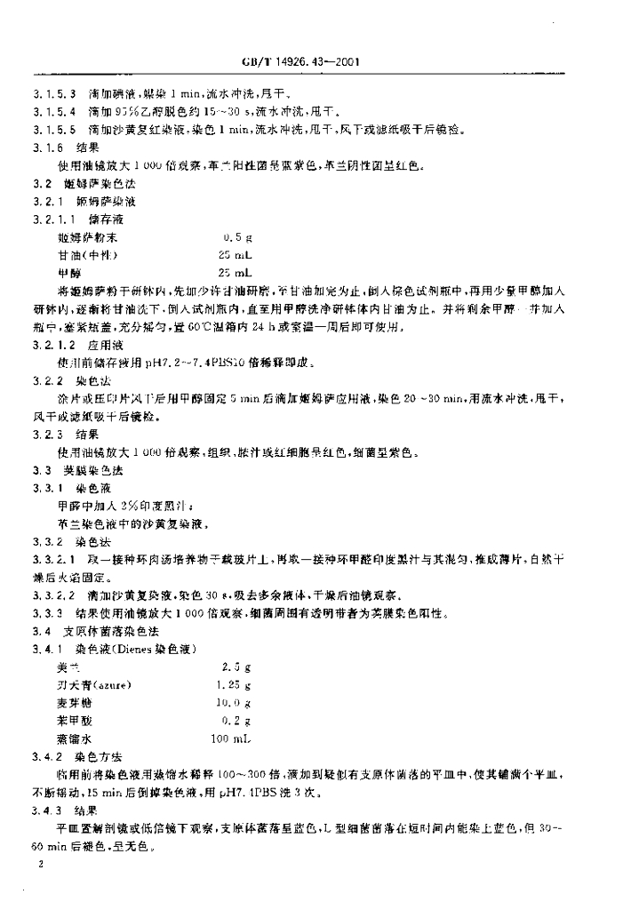 GB/T 14926.43-2001 标准预览