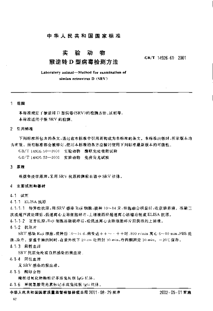 GB/T 14926.61-2001 标准预览