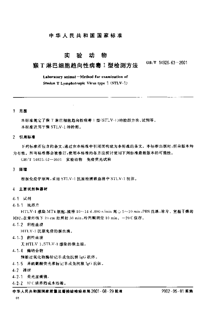 GB/T 14926.63-2001 标准预览