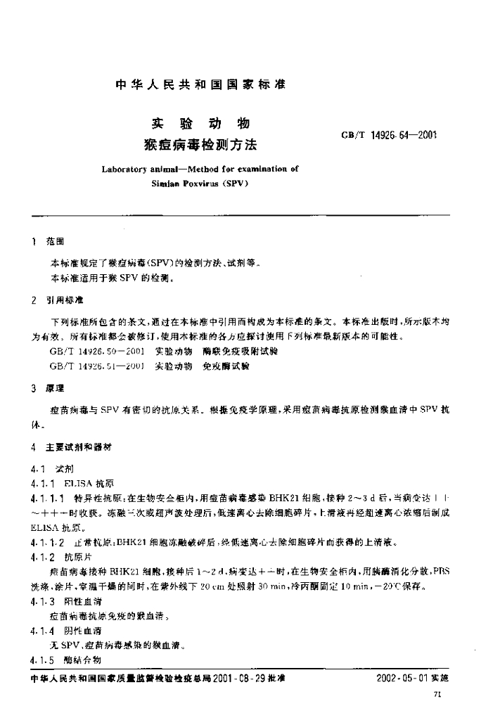 GB/T 14926.64-2001 标准预览