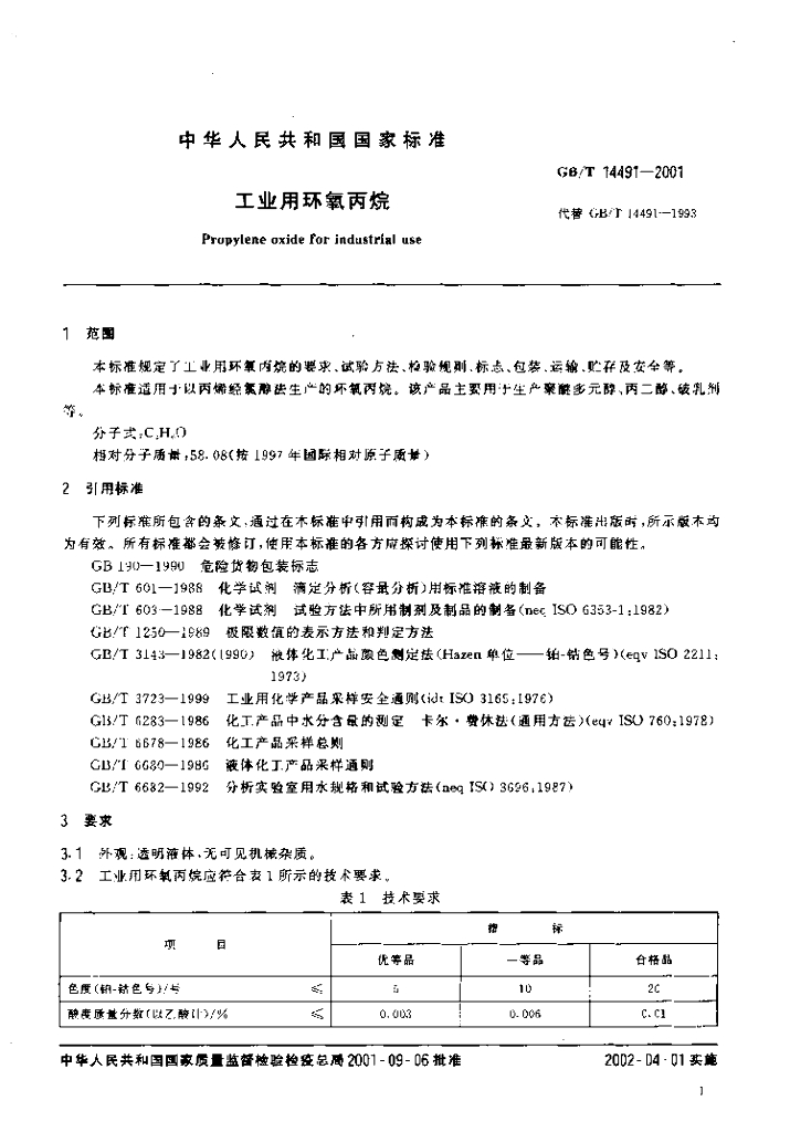 GB/T 14491-2001 标准预览
