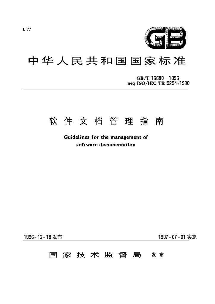 GB/T 16680-1996 标准预览