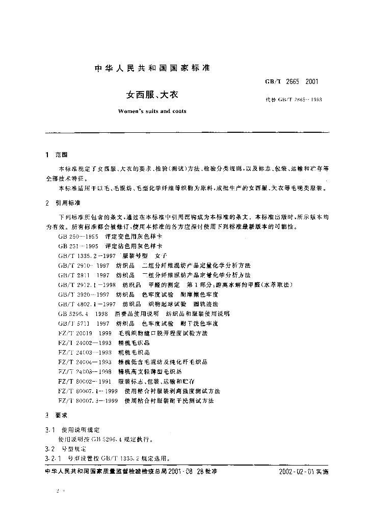 GB/T 2665-2001 标准预览