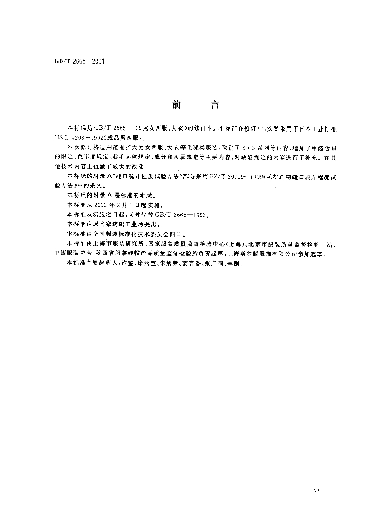 GB/T 2665-2001 标准预览