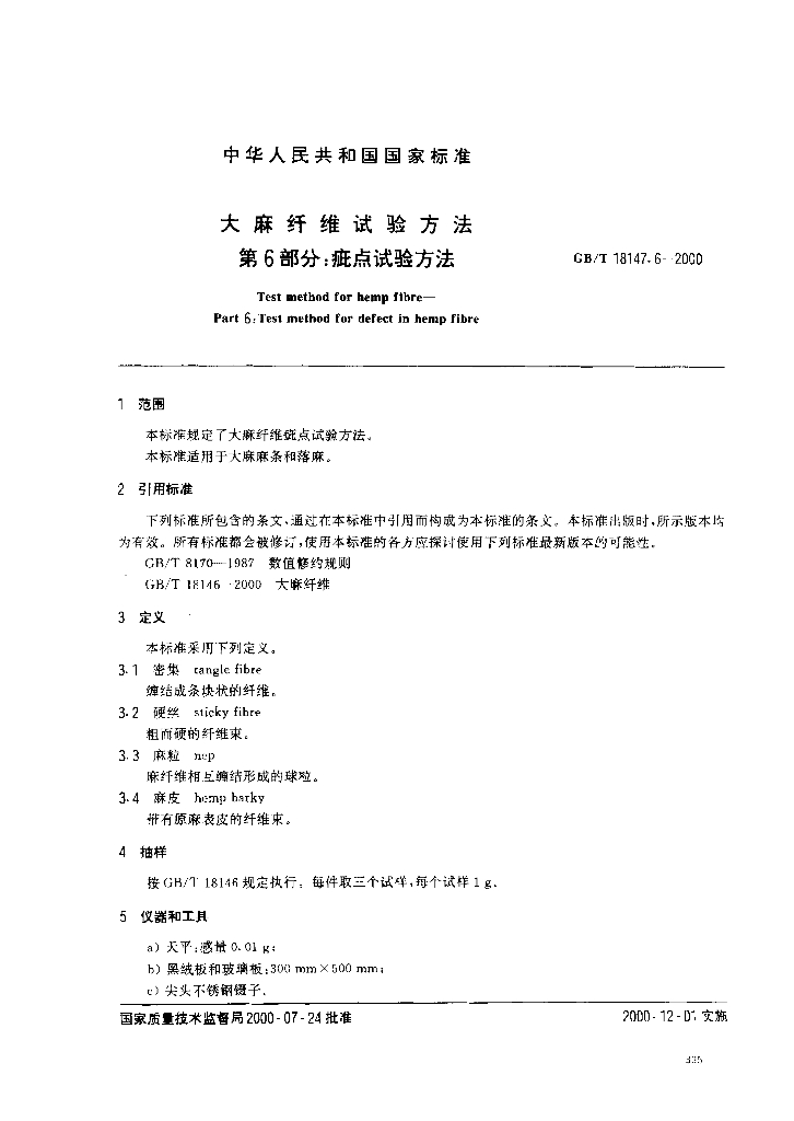 GB/T 18147.6-2000 标准预览