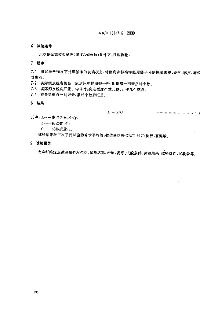 GB/T 18147.6-2000 标准预览