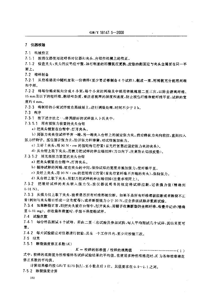 GB/T 18147.5-2000 标准预览