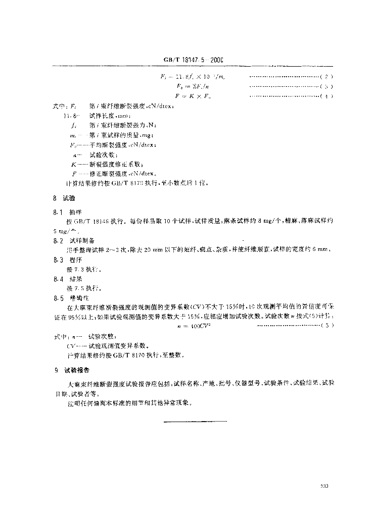 GB/T 18147.5-2000 标准预览