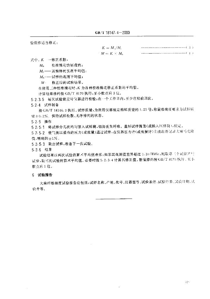 GB/T 18147.4-2000 标准预览
