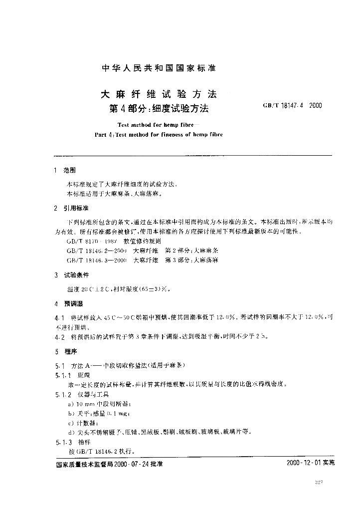 GB/T 18147.4-2000 标准预览