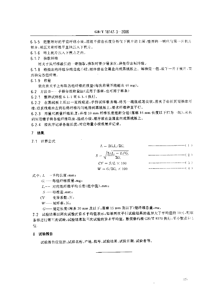 GB/T 18147.3-2000 标准预览