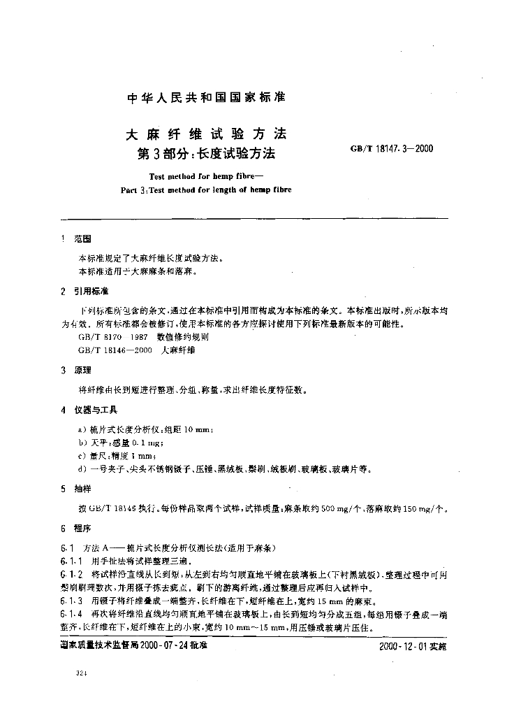 GB/T 18147.3-2000 标准预览
