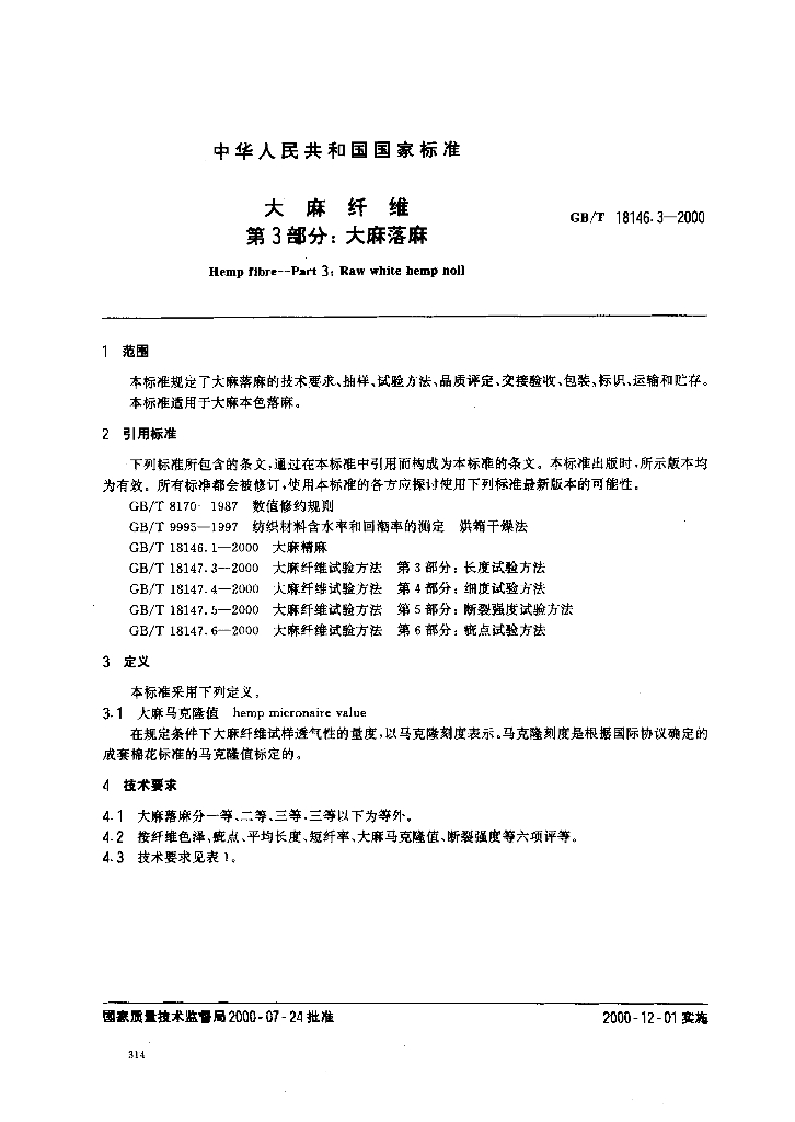GB/T 18146.3-2000 标准预览