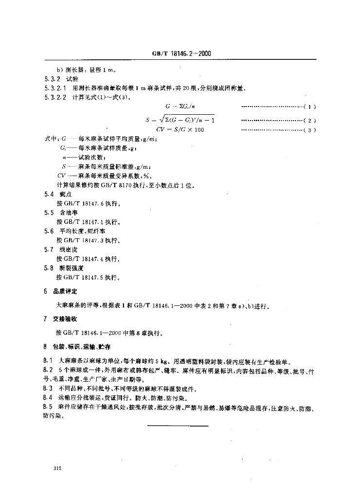 GB/T 18146.2-2000 标准预览