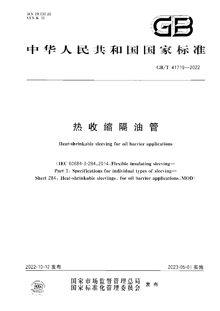 GB/T 41719-2022 标准预览