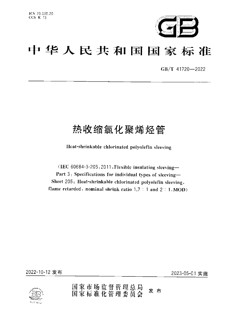 GB/T 41720-2022 标准预览