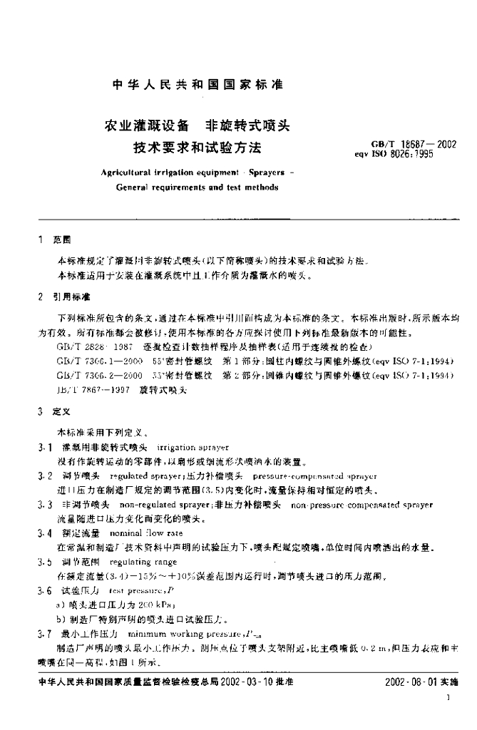 GB/T 18687-2002 标准预览