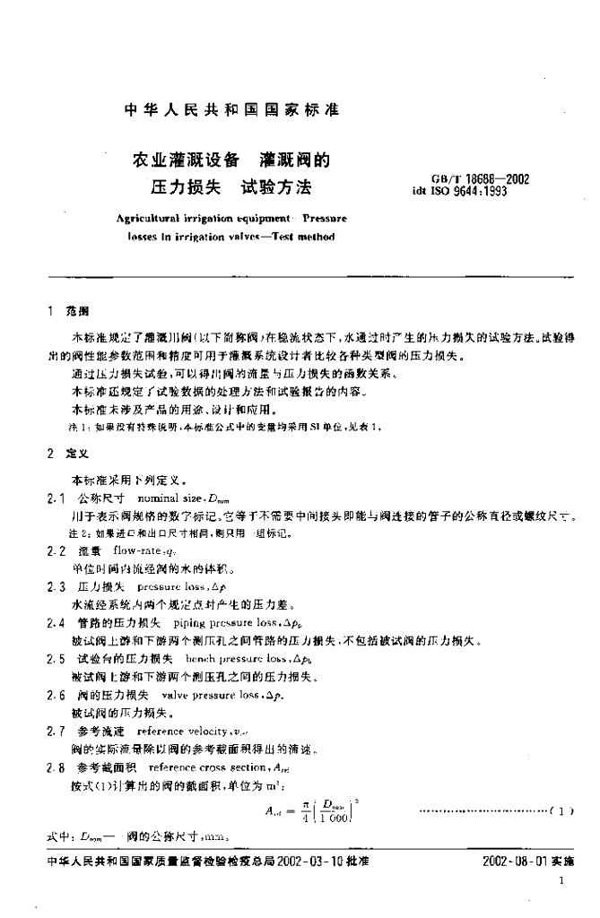 GB/T 18688-2002 标准预览