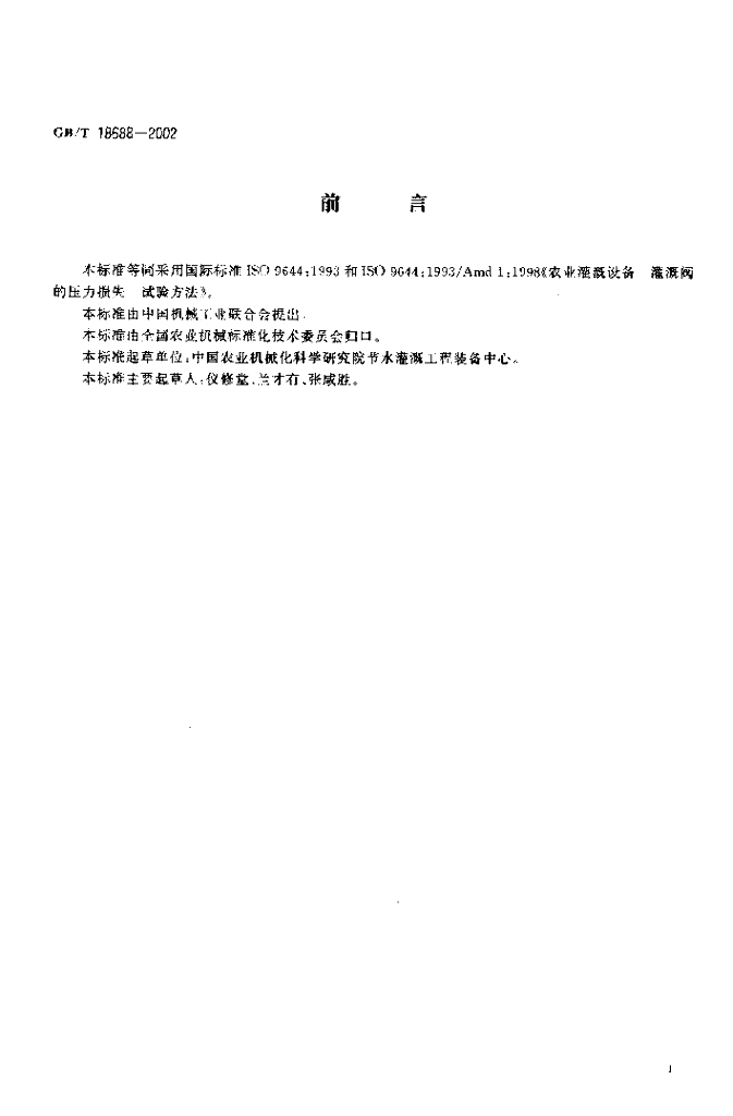 GB/T 18688-2002 标准预览