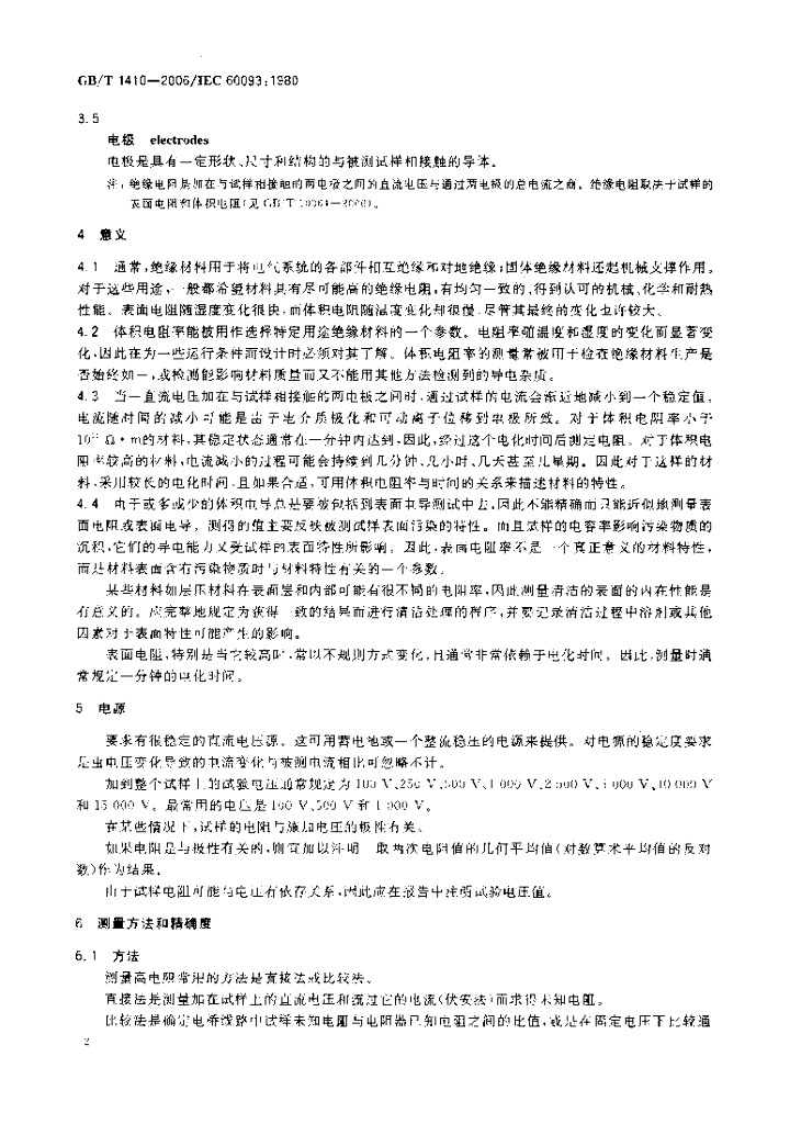 GB/T 1410-2006 标准预览