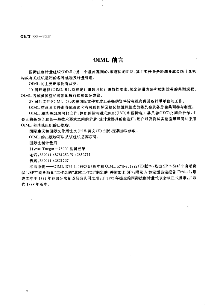 GB/T 335-2002 标准预览