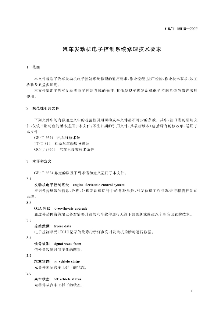 GB/T 19910-2022 标准预览