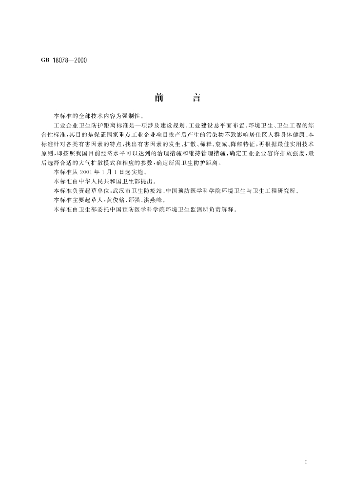 GB 18078-2000 标准预览